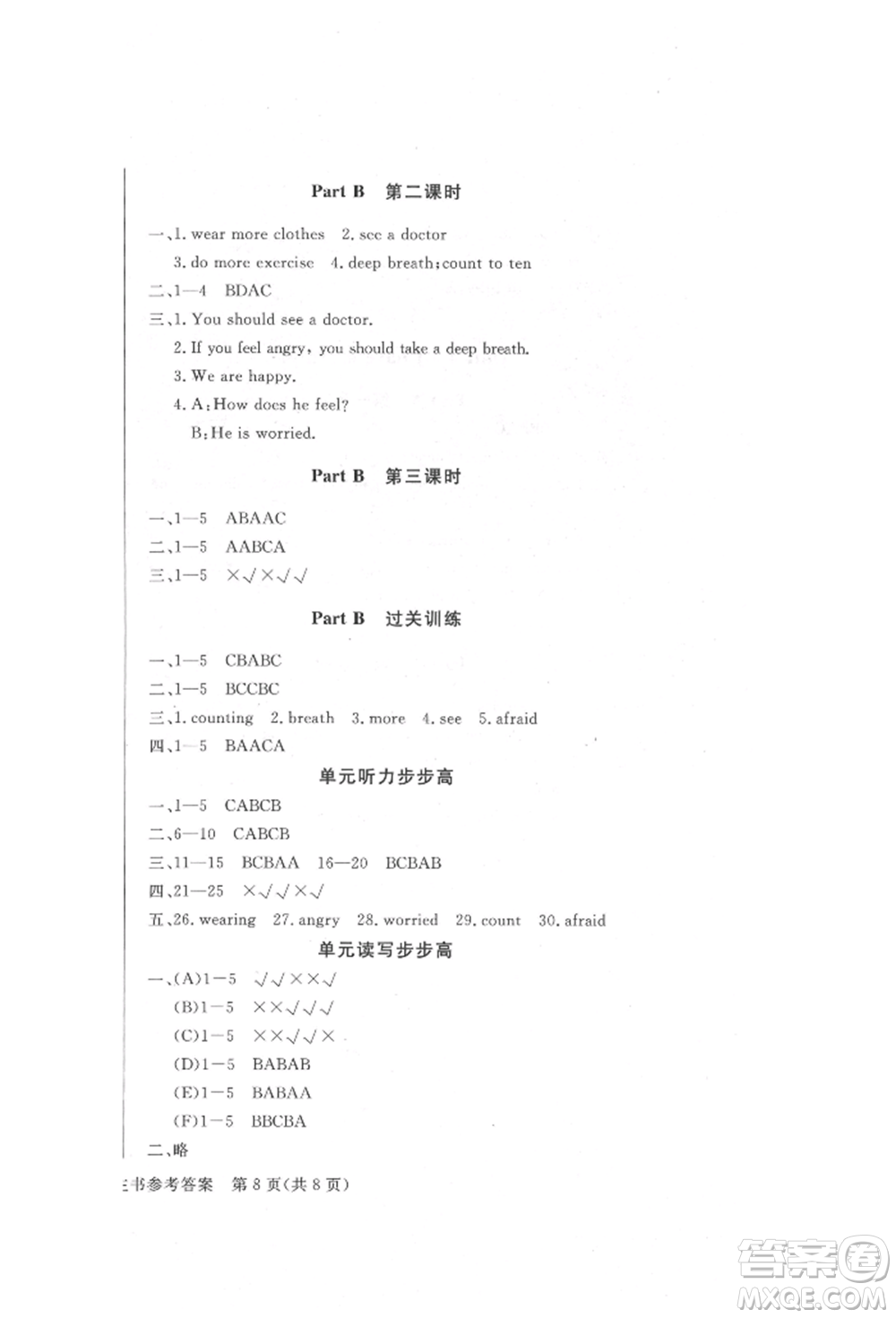 西安出版社2021狀元坊全程突破導(dǎo)練測(cè)六年級(jí)英語上冊(cè)人教版順德專版參考答案