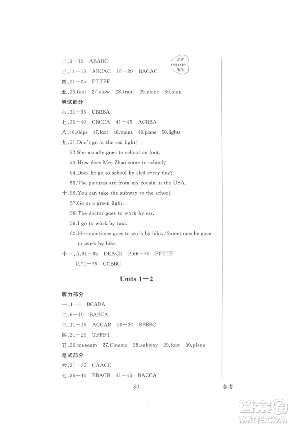 西安出版社2021狀元坊全程突破導(dǎo)練測(cè)六年級(jí)英語上冊(cè)人教版順德專版參考答案