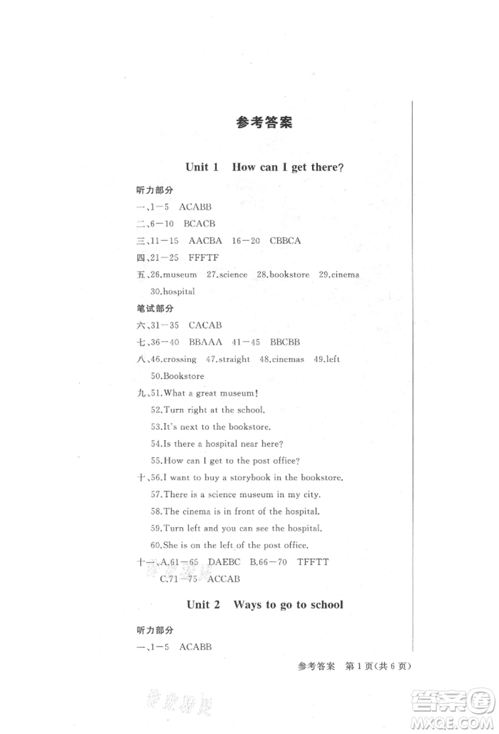 西安出版社2021狀元坊全程突破導(dǎo)練測(cè)六年級(jí)英語上冊(cè)人教版順德專版參考答案