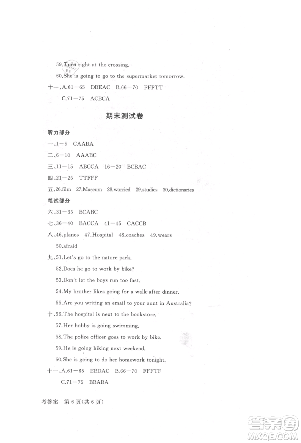 西安出版社2021狀元坊全程突破導(dǎo)練測(cè)六年級(jí)英語上冊(cè)人教版順德專版參考答案