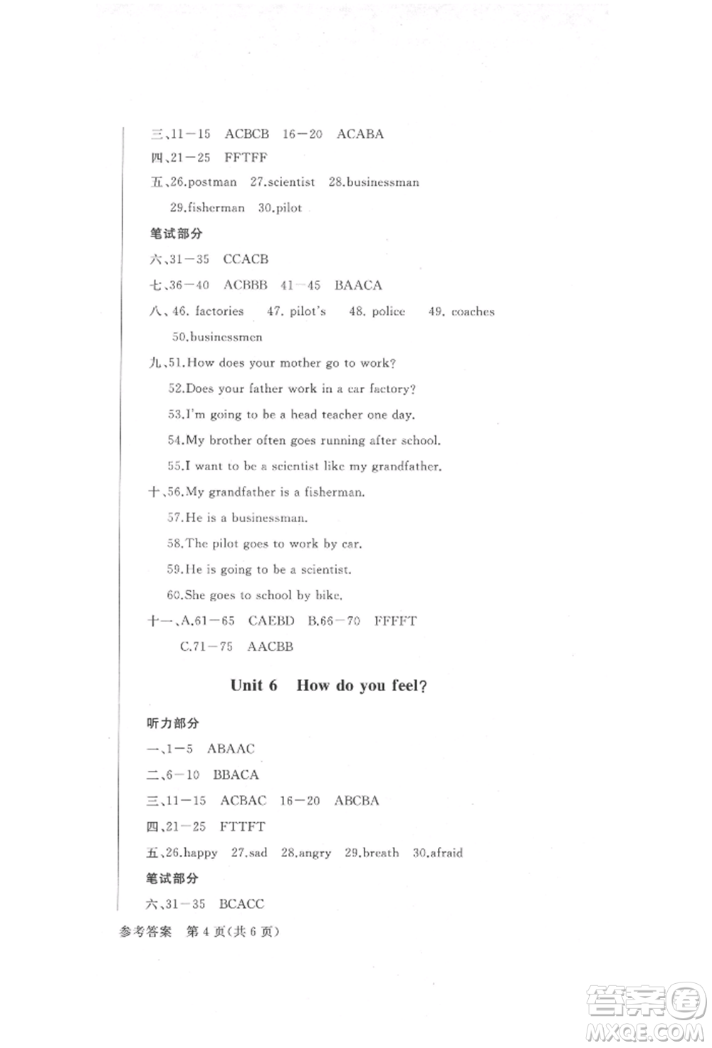 西安出版社2021狀元坊全程突破導(dǎo)練測(cè)六年級(jí)英語上冊(cè)人教版順德專版參考答案