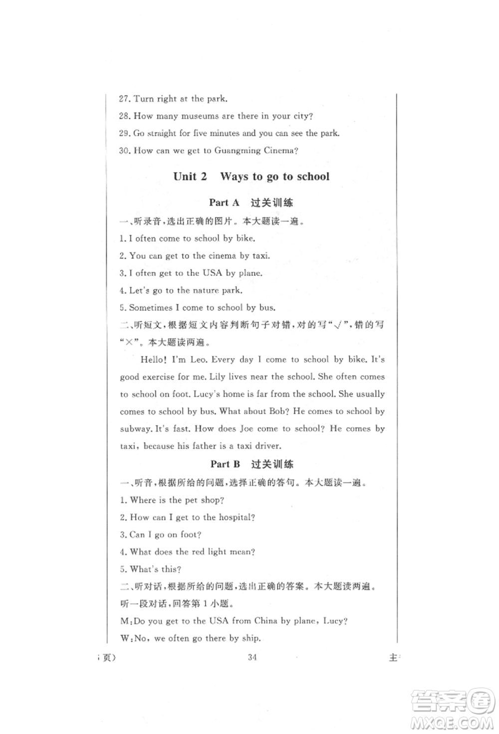 西安出版社2021狀元坊全程突破導(dǎo)練測(cè)六年級(jí)英語上冊(cè)人教版順德專版參考答案