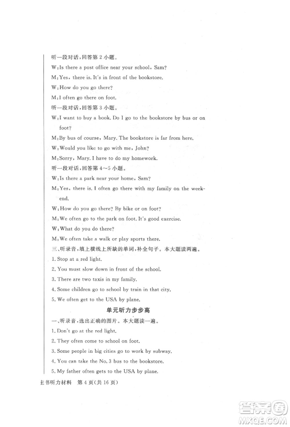 西安出版社2021狀元坊全程突破導(dǎo)練測(cè)六年級(jí)英語上冊(cè)人教版順德專版參考答案