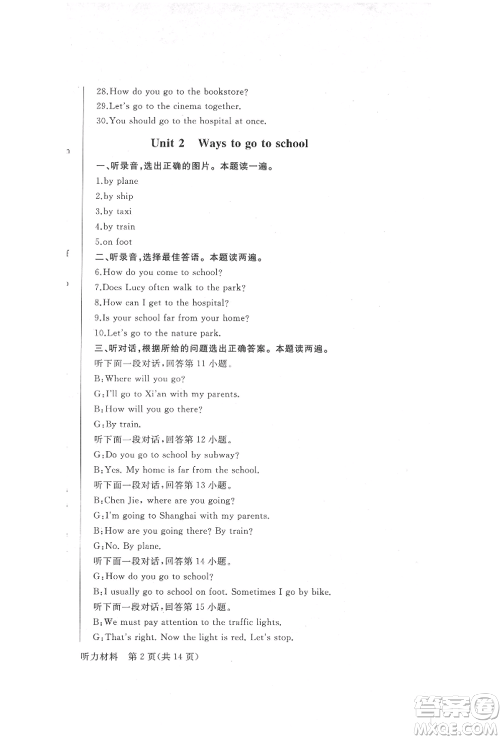 西安出版社2021狀元坊全程突破導(dǎo)練測(cè)六年級(jí)英語上冊(cè)人教版順德專版參考答案