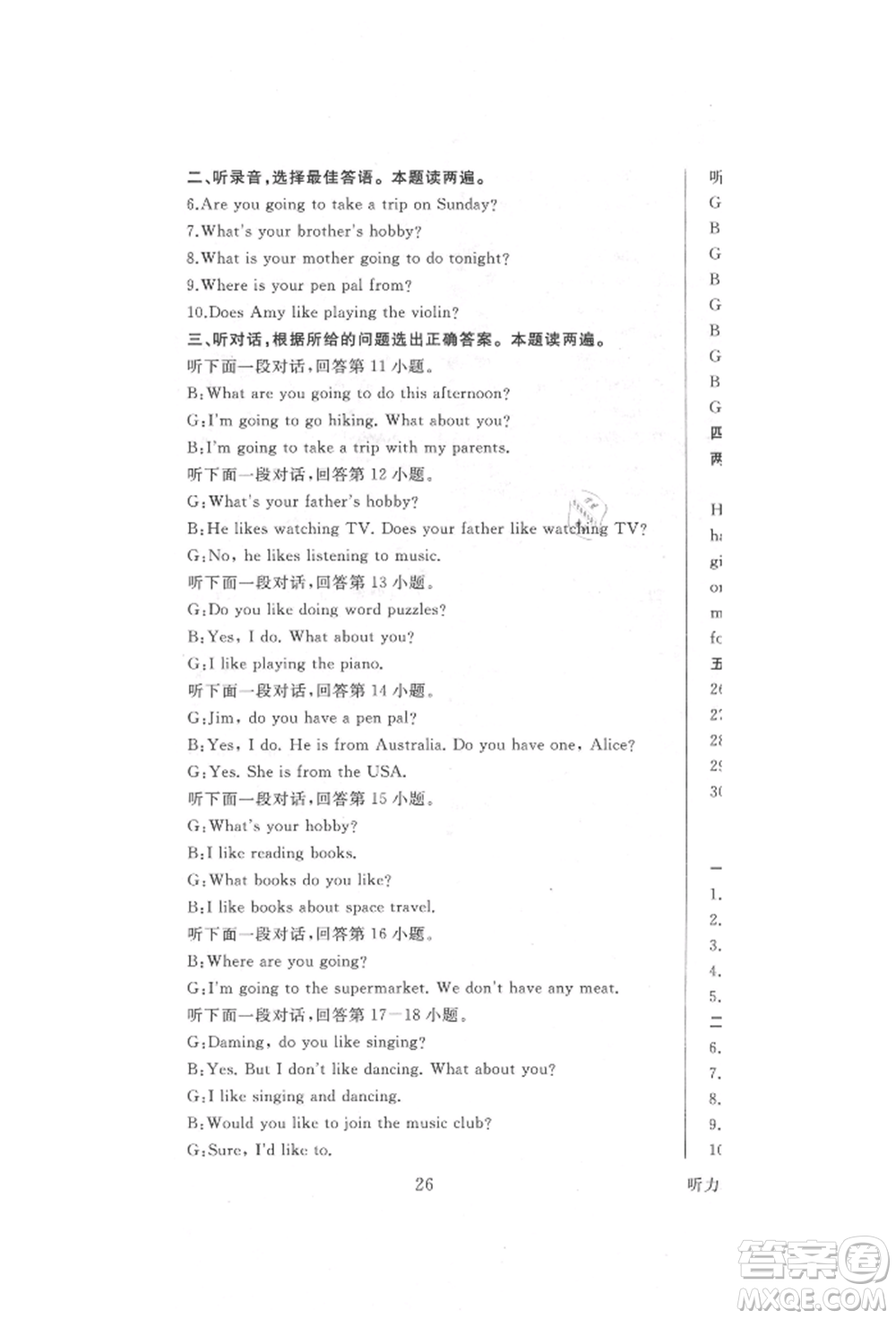 西安出版社2021狀元坊全程突破導(dǎo)練測(cè)六年級(jí)英語上冊(cè)人教版順德專版參考答案