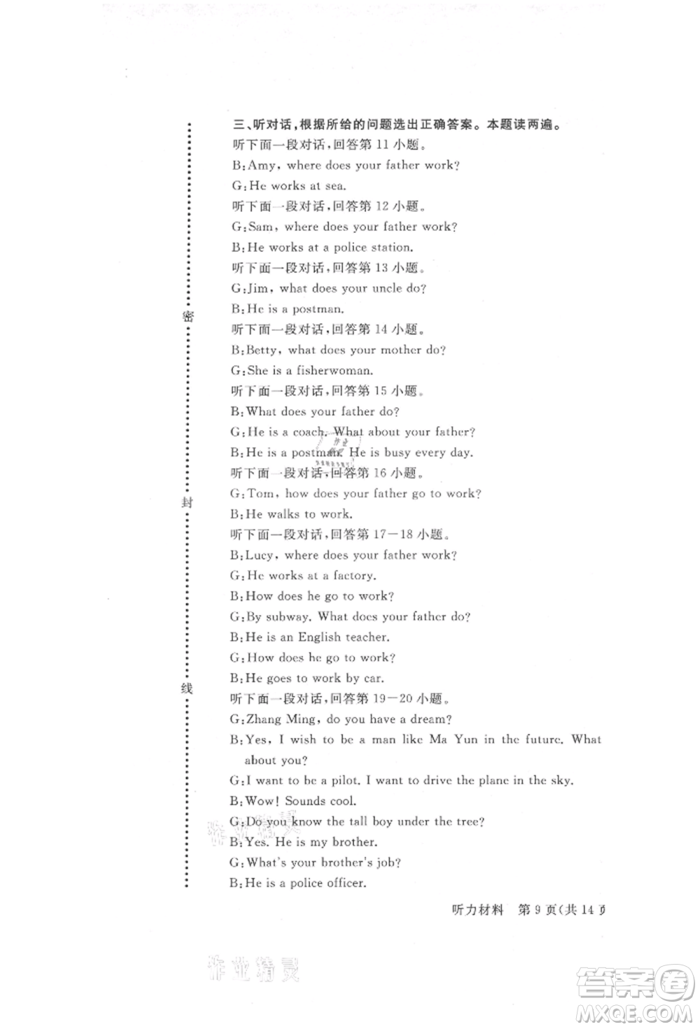 西安出版社2021狀元坊全程突破導(dǎo)練測(cè)六年級(jí)英語上冊(cè)人教版順德專版參考答案