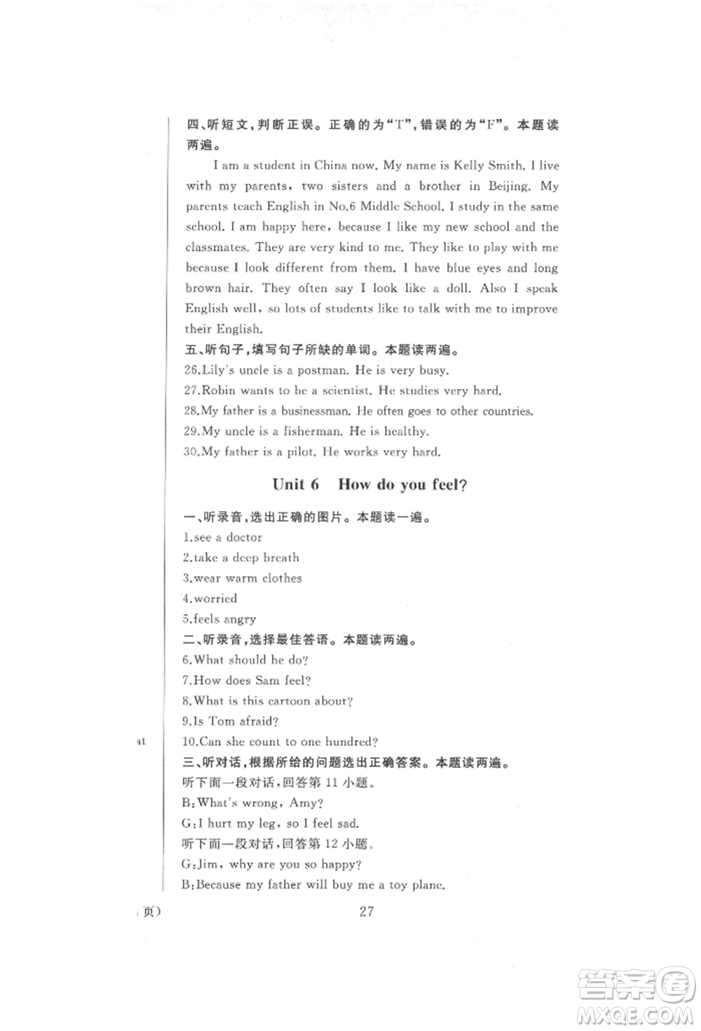 西安出版社2021狀元坊全程突破導(dǎo)練測(cè)六年級(jí)英語上冊(cè)人教版順德專版參考答案