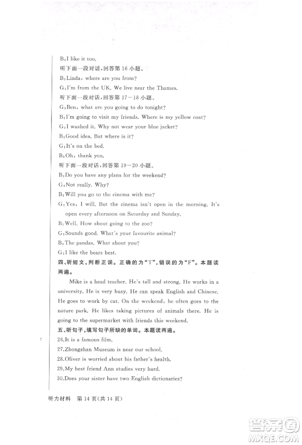 西安出版社2021狀元坊全程突破導(dǎo)練測(cè)六年級(jí)英語上冊(cè)人教版順德專版參考答案