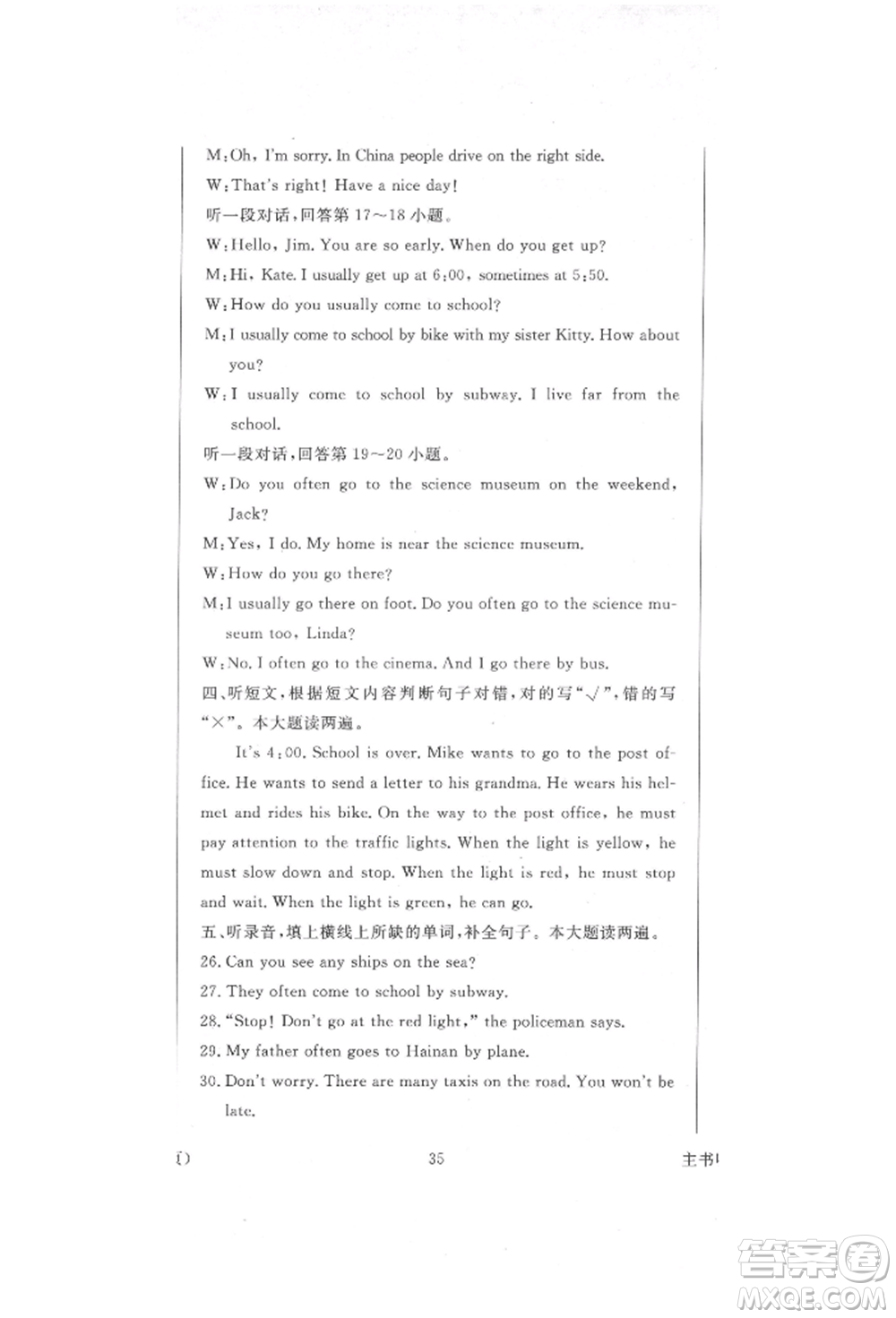 西安出版社2021狀元坊全程突破導(dǎo)練測(cè)六年級(jí)英語上冊(cè)人教版順德專版參考答案