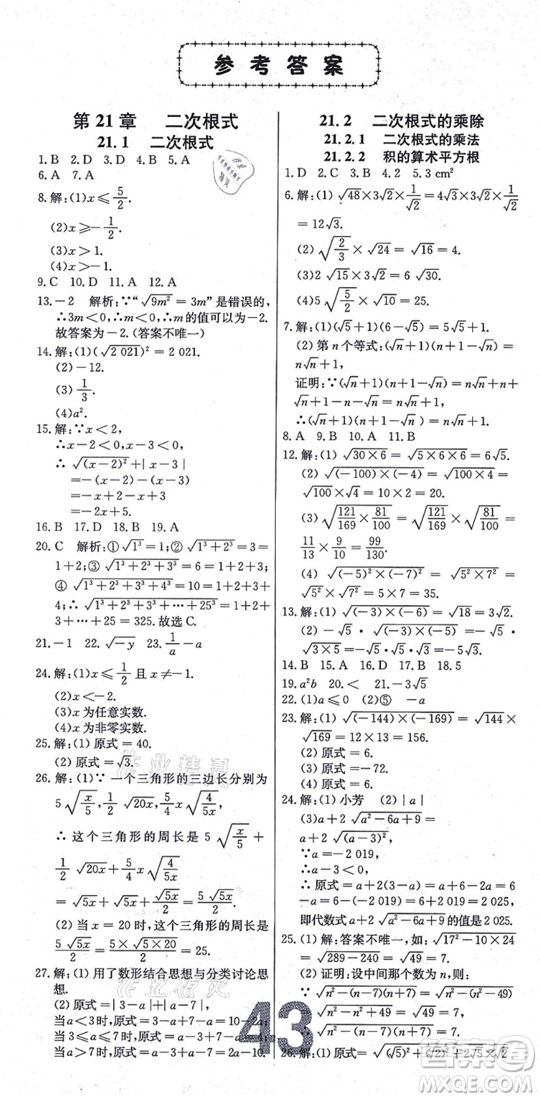 遼寧少年兒童出版社2021練重點(diǎn)九年級(jí)數(shù)學(xué)上冊(cè)HS華師版河南專版答案