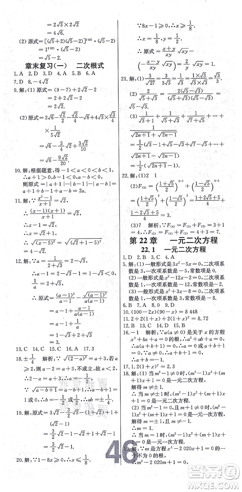 遼寧少年兒童出版社2021練重點(diǎn)九年級(jí)數(shù)學(xué)上冊(cè)HS華師版河南專版答案