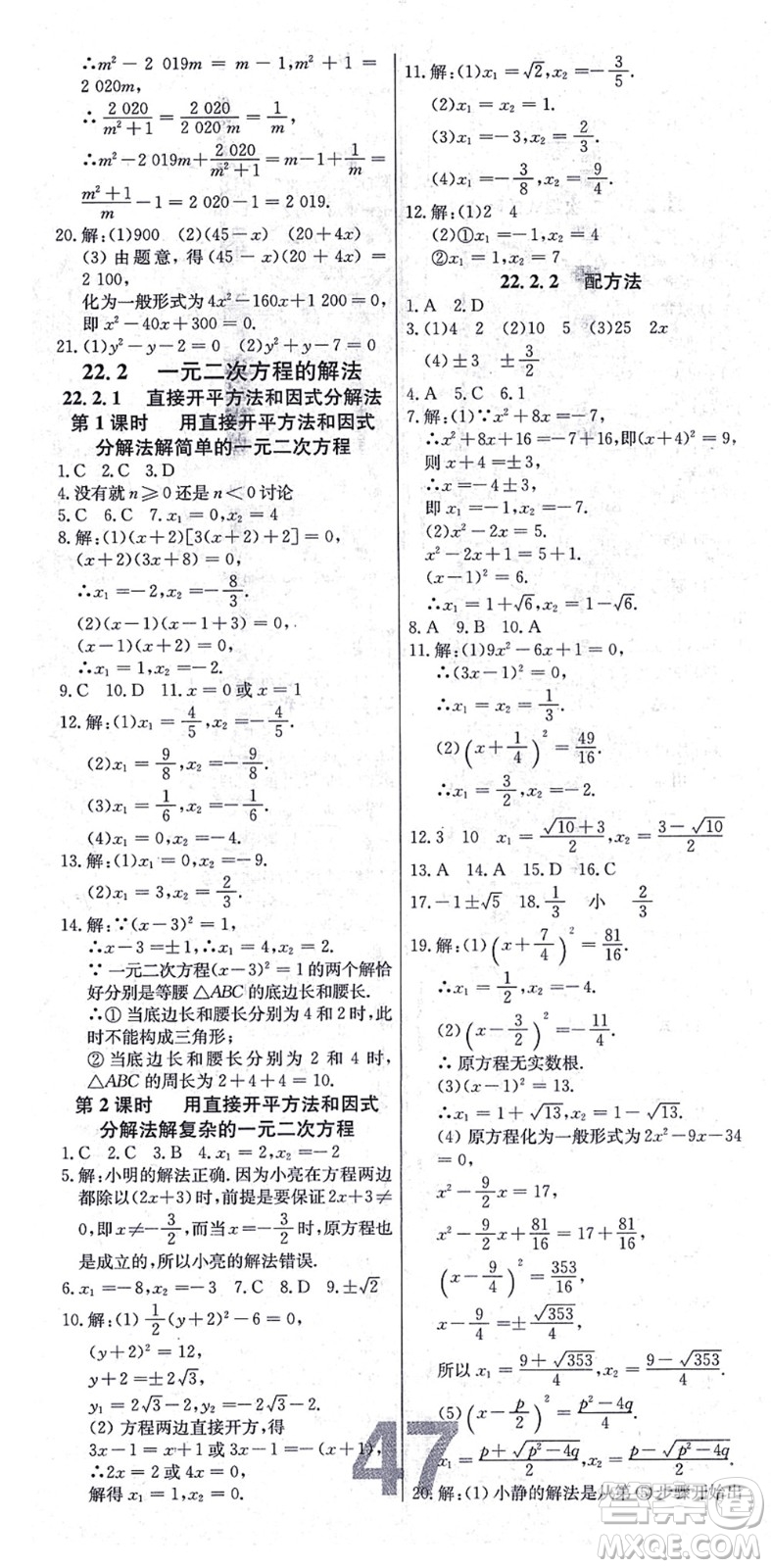 遼寧少年兒童出版社2021練重點(diǎn)九年級(jí)數(shù)學(xué)上冊(cè)HS華師版河南專版答案