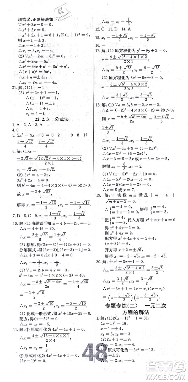 遼寧少年兒童出版社2021練重點(diǎn)九年級(jí)數(shù)學(xué)上冊(cè)HS華師版河南專版答案