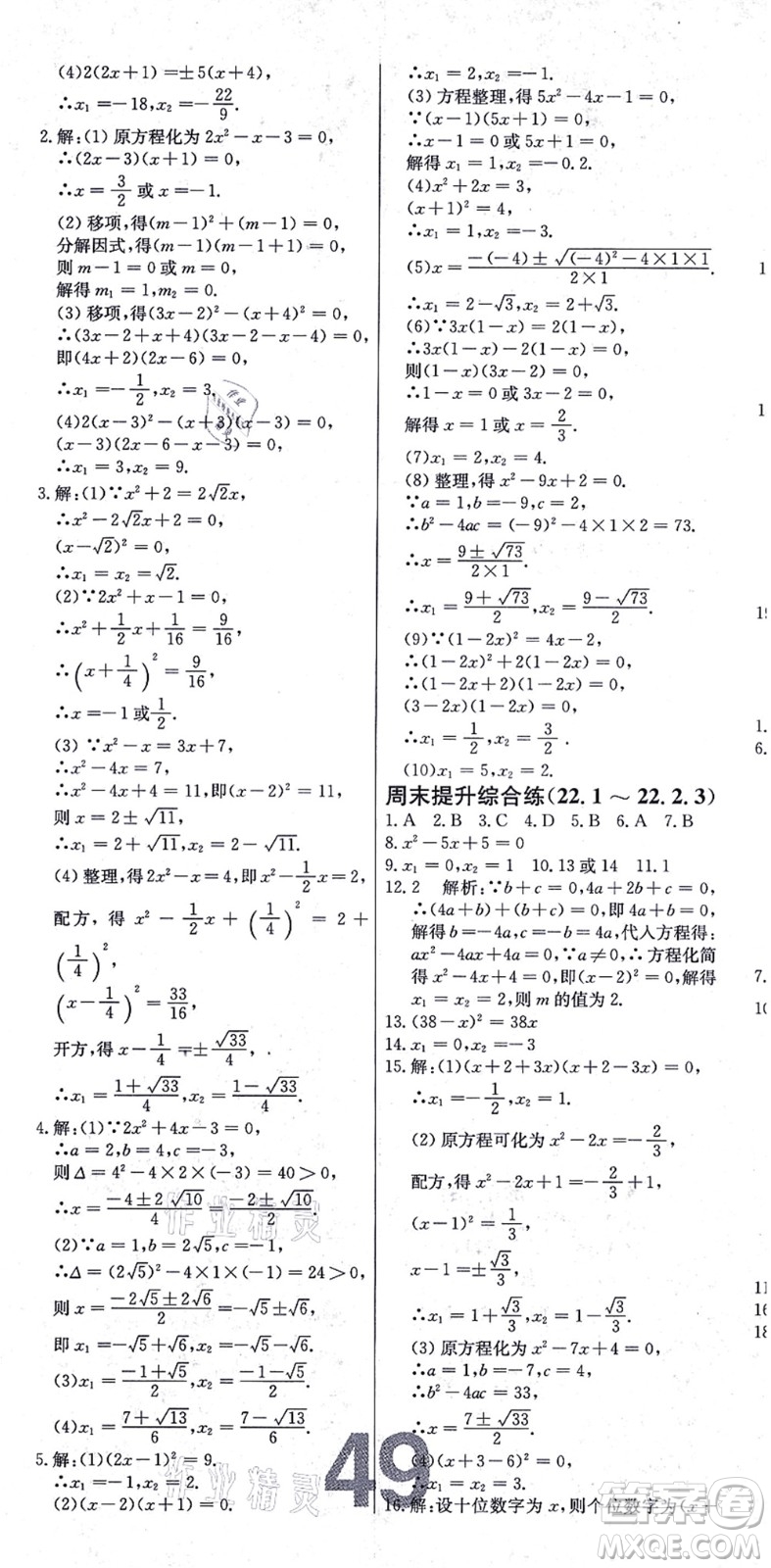 遼寧少年兒童出版社2021練重點(diǎn)九年級(jí)數(shù)學(xué)上冊(cè)HS華師版河南專版答案