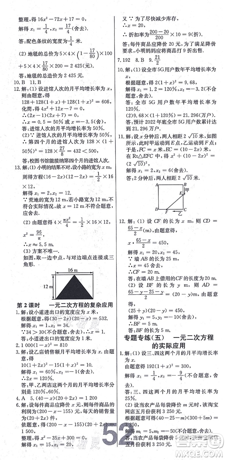 遼寧少年兒童出版社2021練重點(diǎn)九年級(jí)數(shù)學(xué)上冊(cè)HS華師版河南專版答案