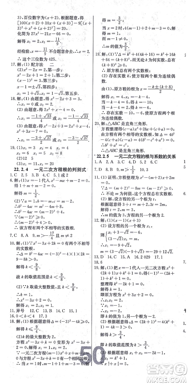 遼寧少年兒童出版社2021練重點(diǎn)九年級(jí)數(shù)學(xué)上冊(cè)HS華師版河南專版答案