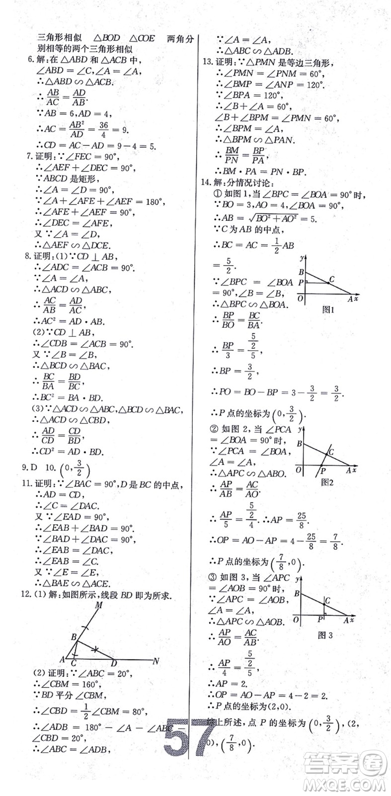 遼寧少年兒童出版社2021練重點(diǎn)九年級(jí)數(shù)學(xué)上冊(cè)HS華師版河南專版答案