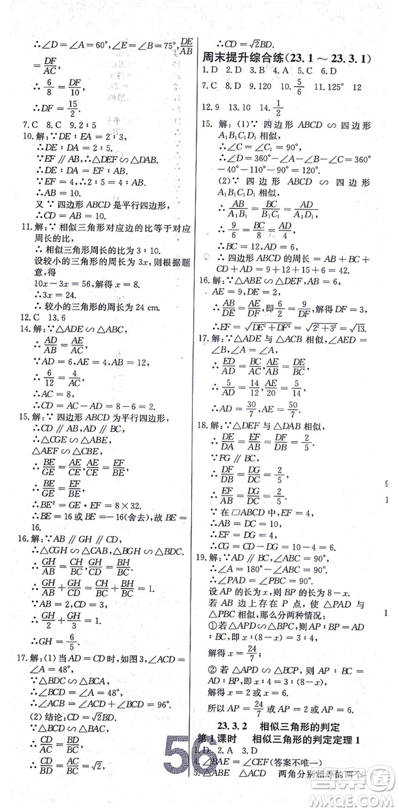 遼寧少年兒童出版社2021練重點(diǎn)九年級(jí)數(shù)學(xué)上冊(cè)HS華師版河南專版答案