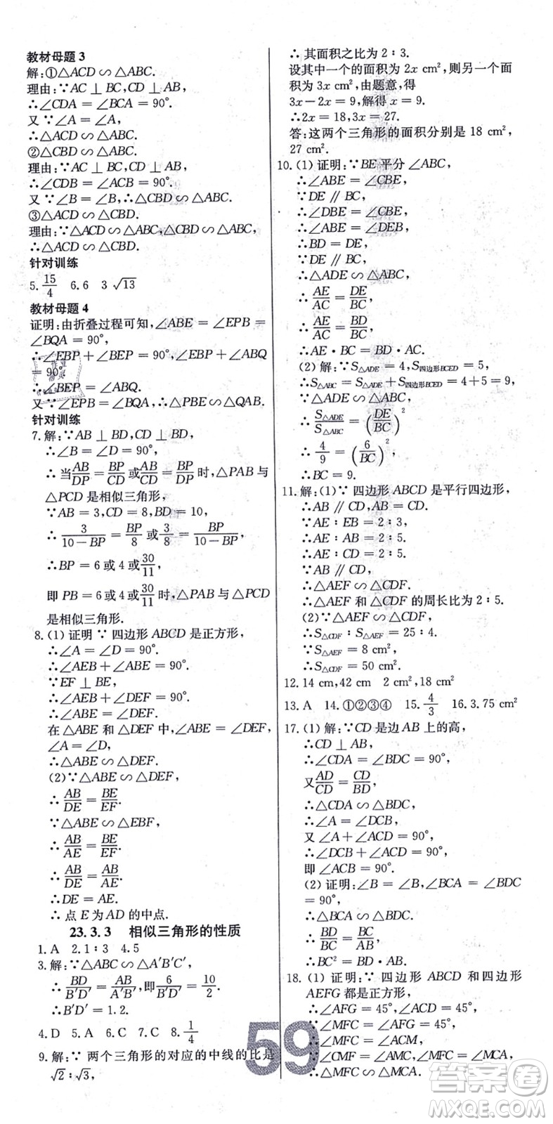 遼寧少年兒童出版社2021練重點(diǎn)九年級(jí)數(shù)學(xué)上冊(cè)HS華師版河南專版答案