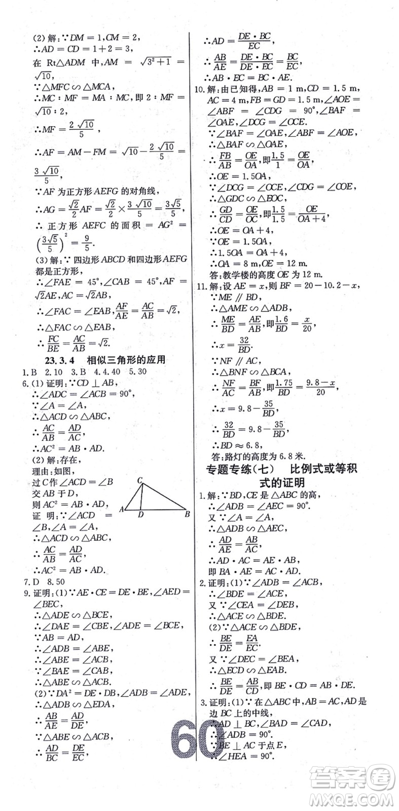 遼寧少年兒童出版社2021練重點(diǎn)九年級(jí)數(shù)學(xué)上冊(cè)HS華師版河南專版答案