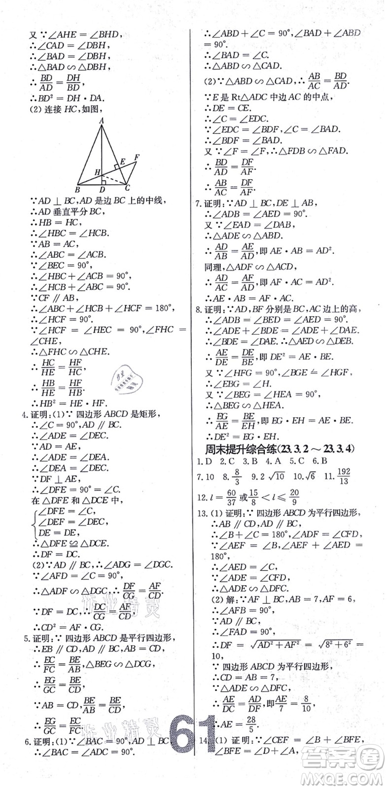 遼寧少年兒童出版社2021練重點(diǎn)九年級(jí)數(shù)學(xué)上冊(cè)HS華師版河南專版答案