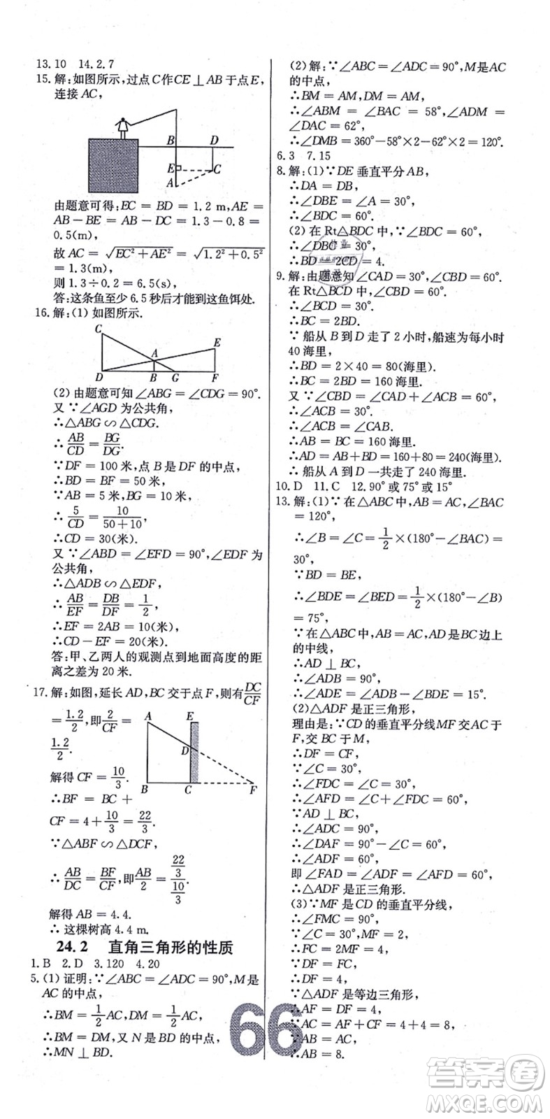 遼寧少年兒童出版社2021練重點(diǎn)九年級(jí)數(shù)學(xué)上冊(cè)HS華師版河南專版答案