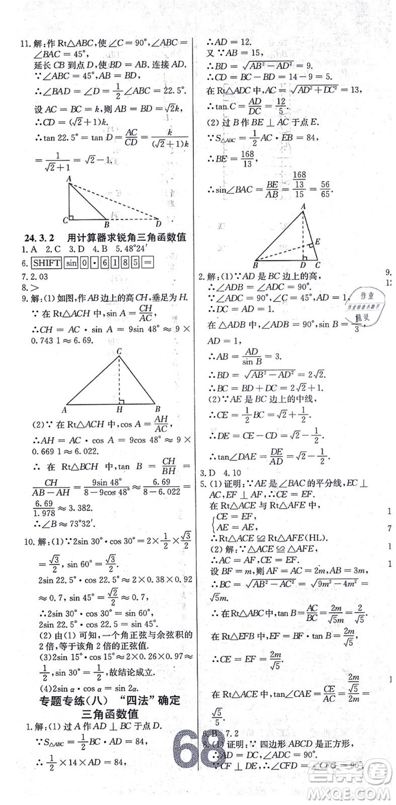 遼寧少年兒童出版社2021練重點(diǎn)九年級(jí)數(shù)學(xué)上冊(cè)HS華師版河南專版答案