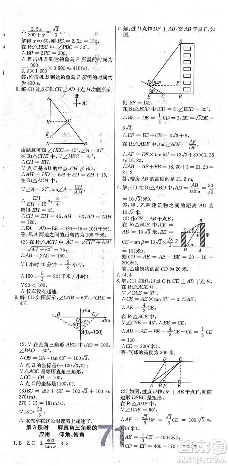 遼寧少年兒童出版社2021練重點(diǎn)九年級(jí)數(shù)學(xué)上冊(cè)HS華師版河南專版答案