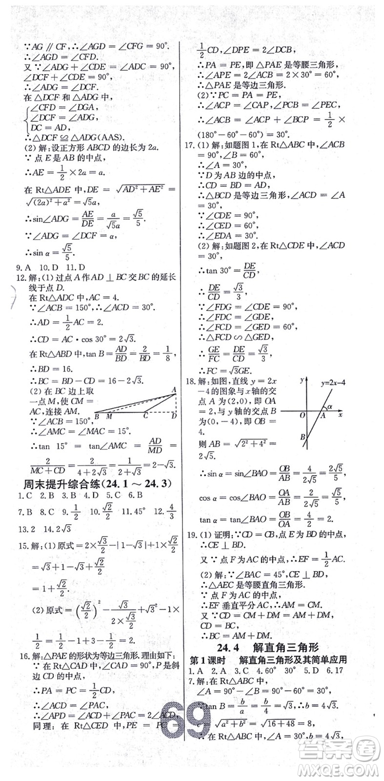 遼寧少年兒童出版社2021練重點(diǎn)九年級(jí)數(shù)學(xué)上冊(cè)HS華師版河南專版答案