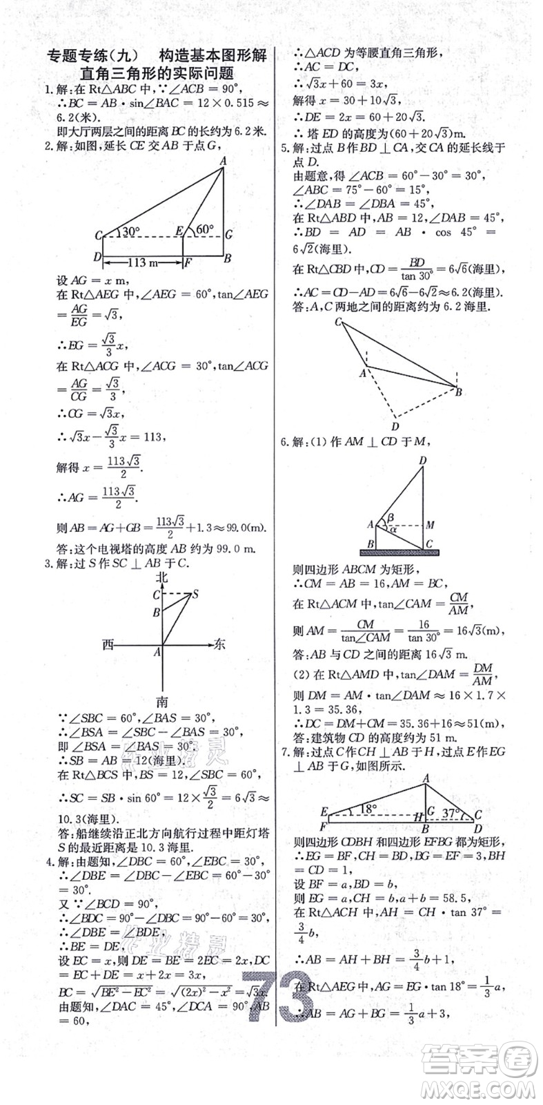 遼寧少年兒童出版社2021練重點(diǎn)九年級(jí)數(shù)學(xué)上冊(cè)HS華師版河南專版答案