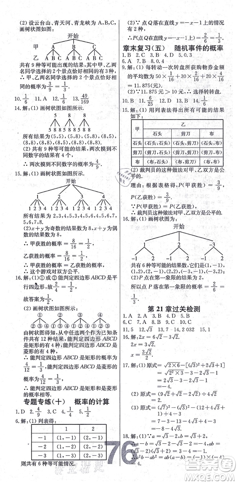 遼寧少年兒童出版社2021練重點(diǎn)九年級(jí)數(shù)學(xué)上冊(cè)HS華師版河南專版答案