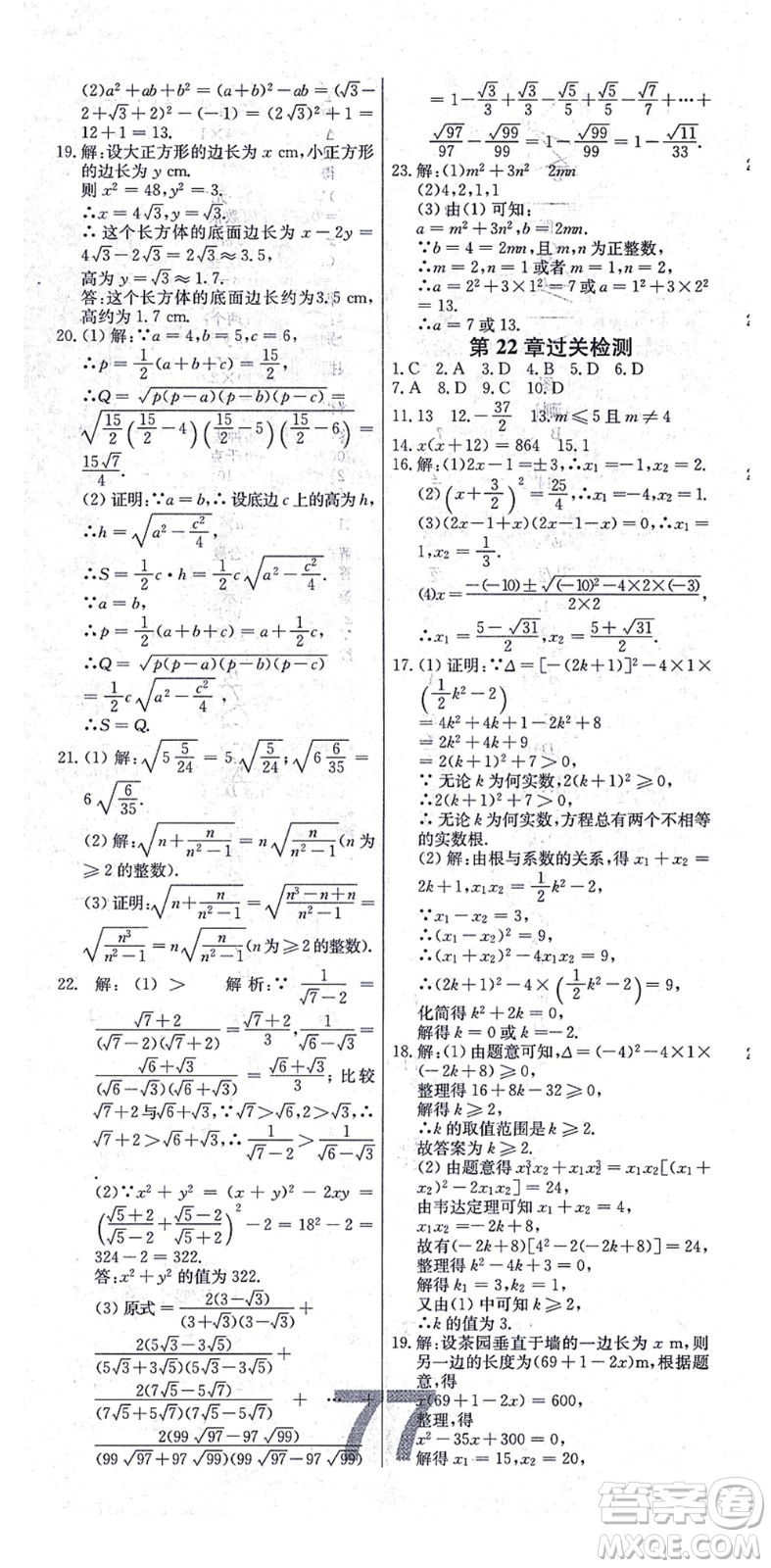 遼寧少年兒童出版社2021練重點(diǎn)九年級(jí)數(shù)學(xué)上冊(cè)HS華師版河南專版答案