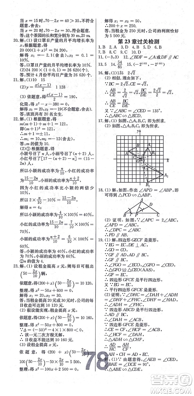 遼寧少年兒童出版社2021練重點(diǎn)九年級(jí)數(shù)學(xué)上冊(cè)HS華師版河南專版答案