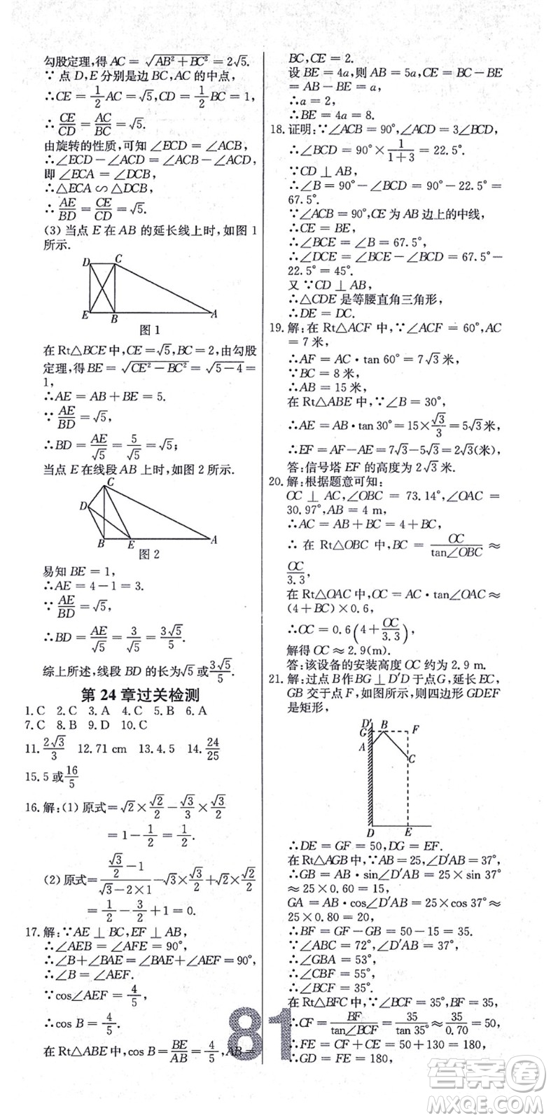 遼寧少年兒童出版社2021練重點(diǎn)九年級(jí)數(shù)學(xué)上冊(cè)HS華師版河南專版答案