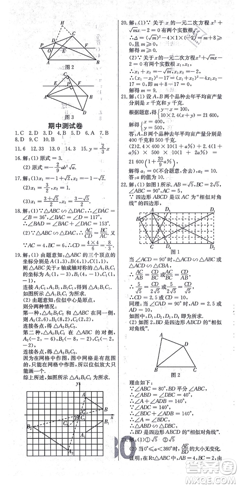 遼寧少年兒童出版社2021練重點(diǎn)九年級(jí)數(shù)學(xué)上冊(cè)HS華師版河南專版答案