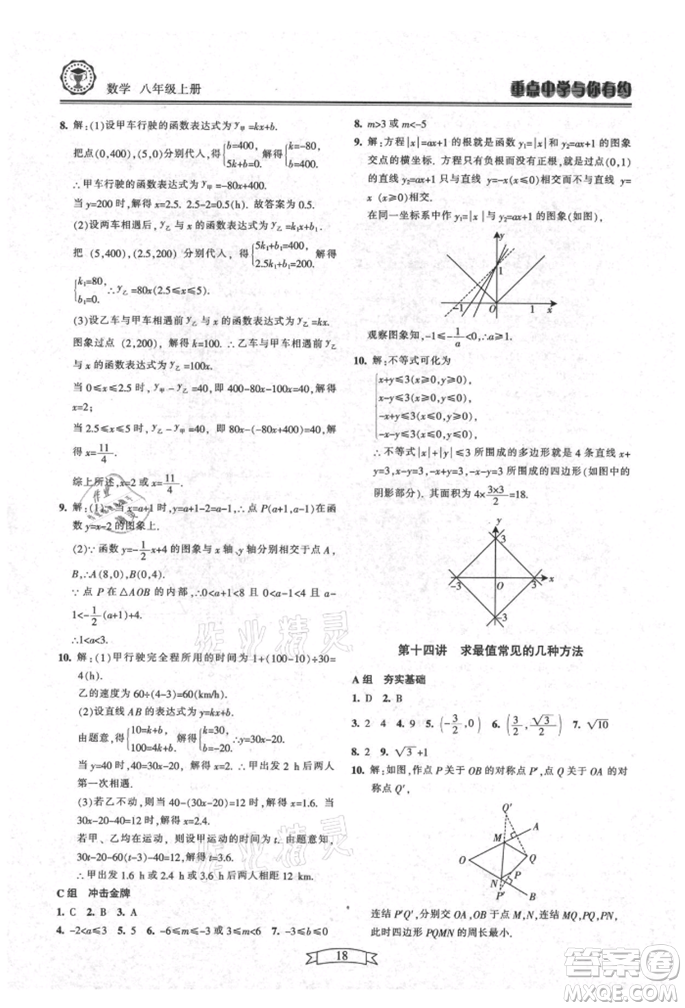 天津科學(xué)技術(shù)出版社2021重點(diǎn)中學(xué)與你有約八年級(jí)數(shù)學(xué)上冊(cè)浙教版參考答案