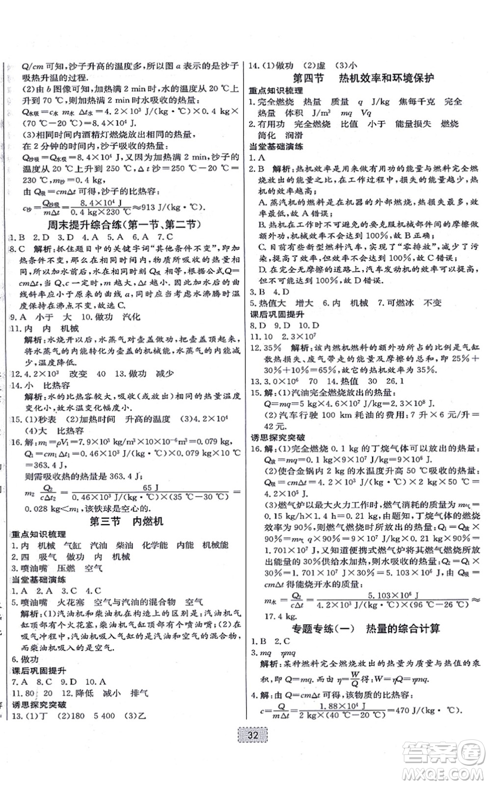 遼寧少年兒童出版社2021練重點(diǎn)九年級(jí)物理上冊(cè)HK滬科版河南專版答案