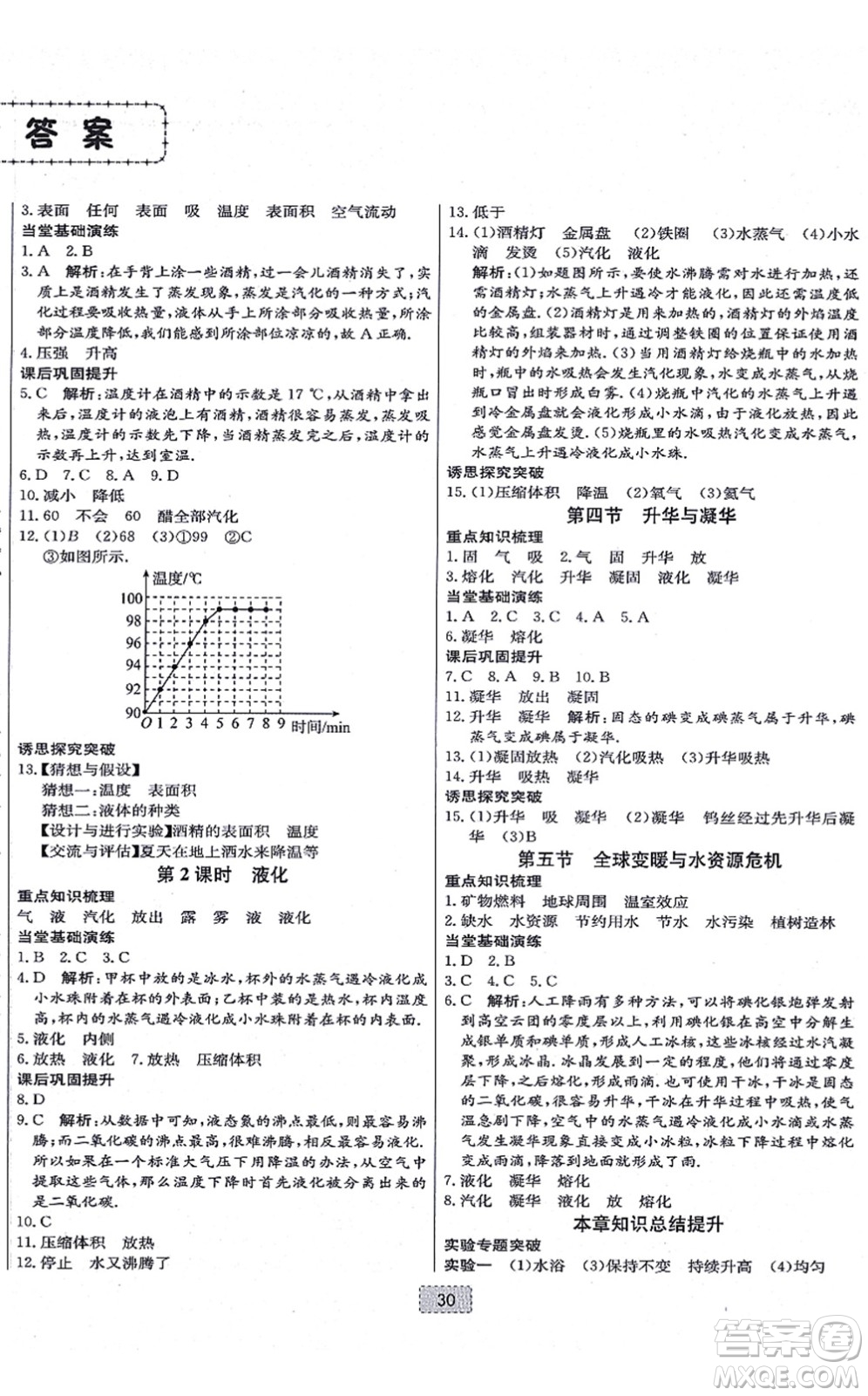 遼寧少年兒童出版社2021練重點(diǎn)九年級(jí)物理上冊(cè)HK滬科版河南專版答案