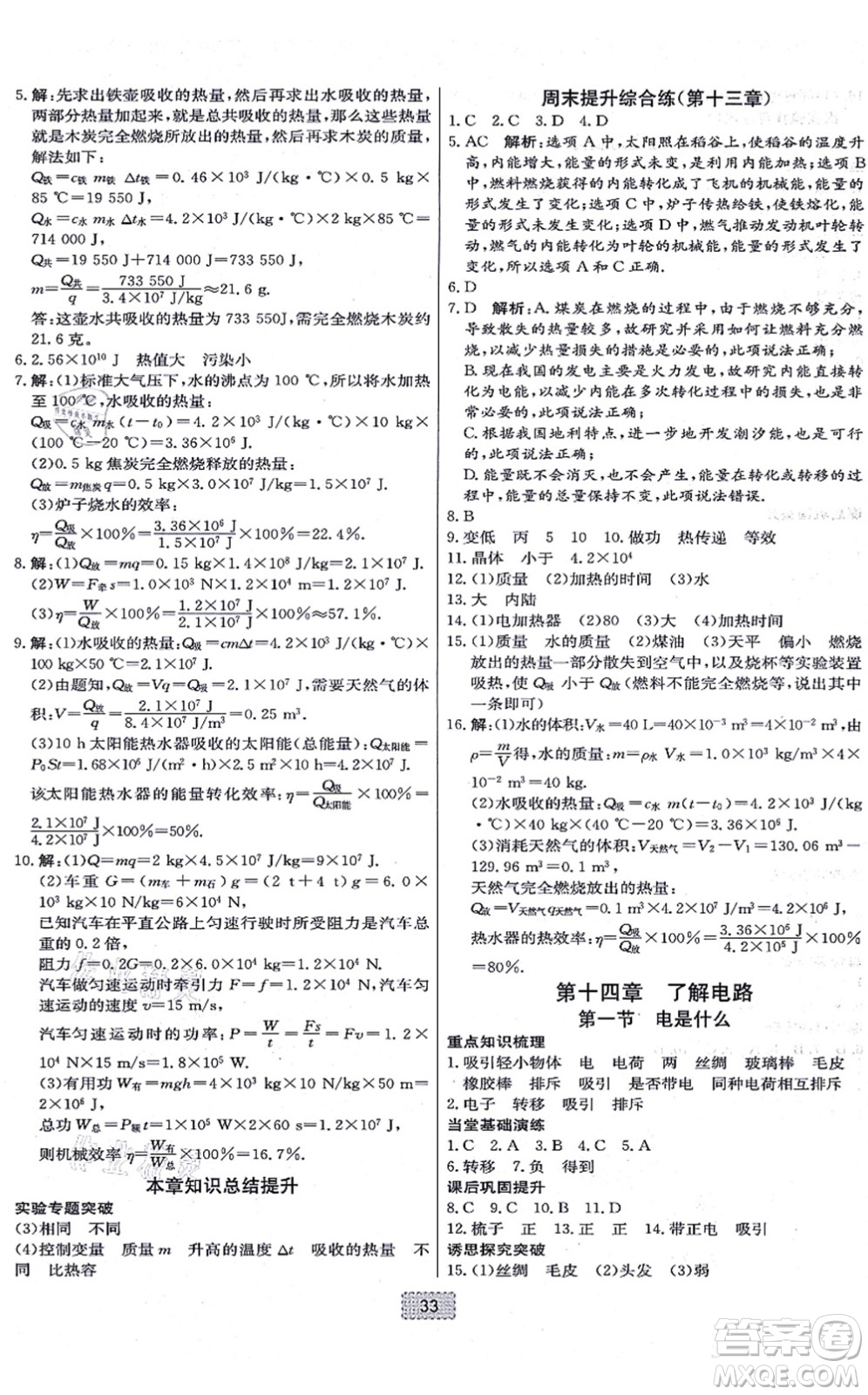 遼寧少年兒童出版社2021練重點(diǎn)九年級(jí)物理上冊(cè)HK滬科版河南專版答案