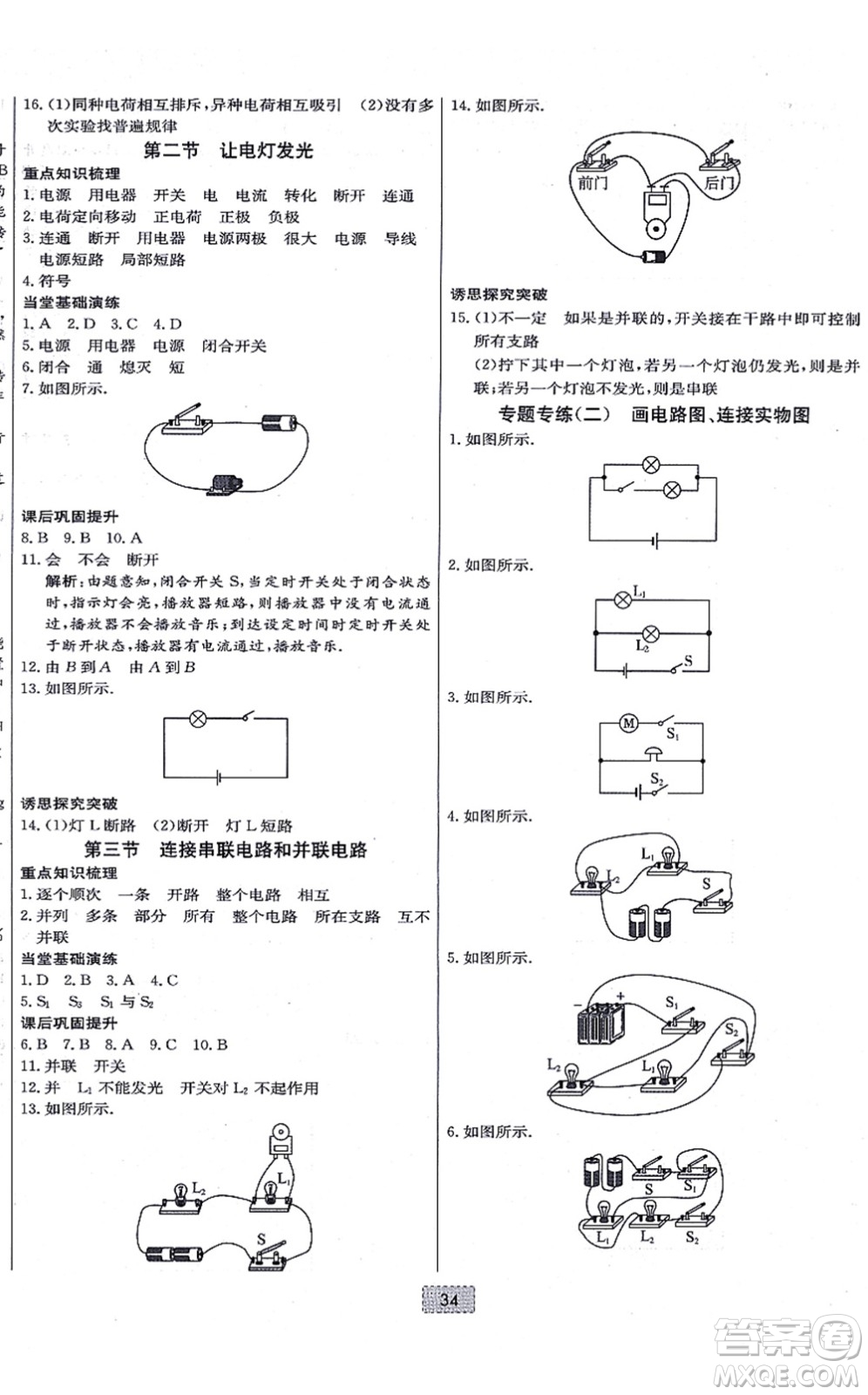 遼寧少年兒童出版社2021練重點(diǎn)九年級(jí)物理上冊(cè)HK滬科版河南專版答案