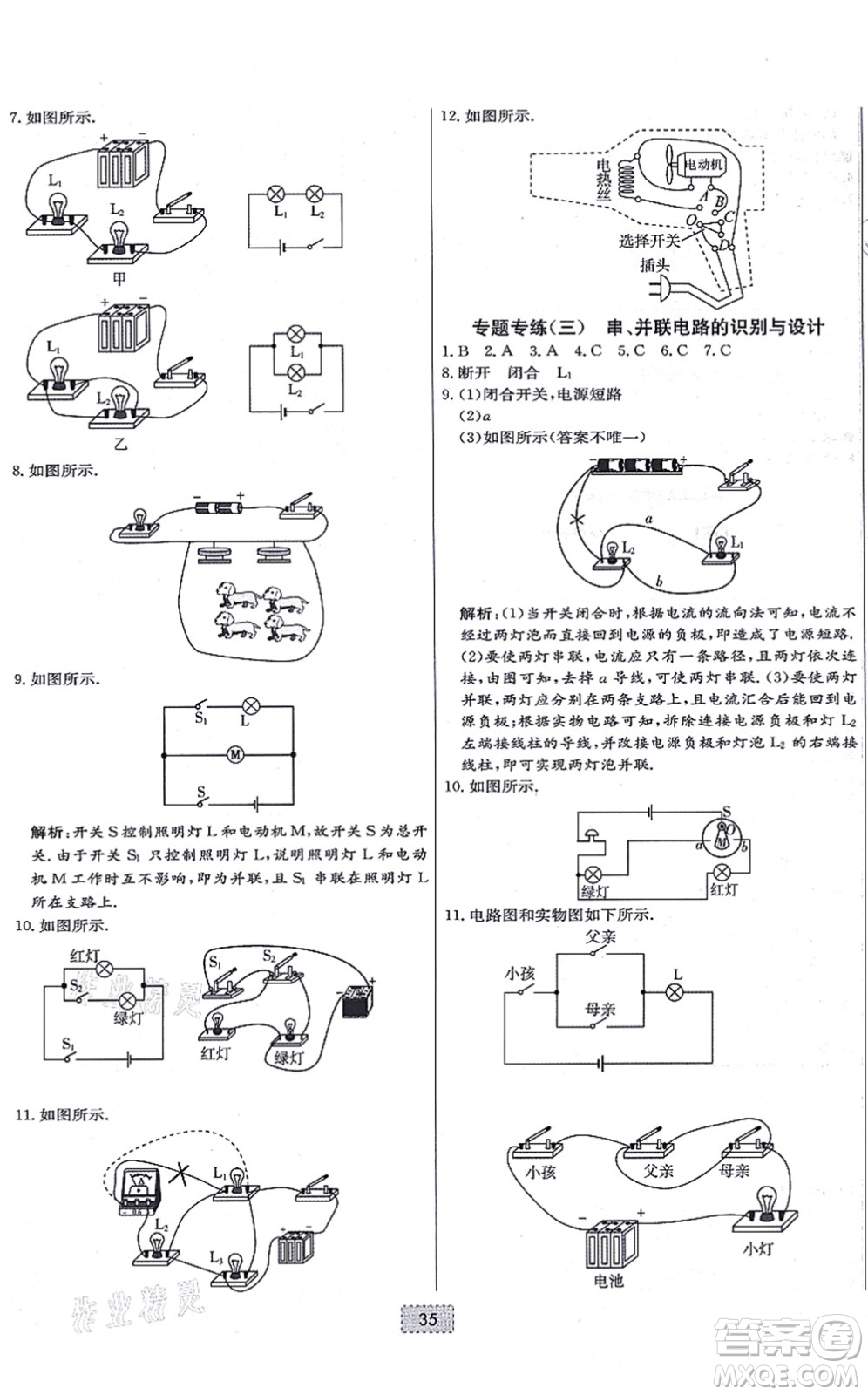 遼寧少年兒童出版社2021練重點(diǎn)九年級(jí)物理上冊(cè)HK滬科版河南專版答案