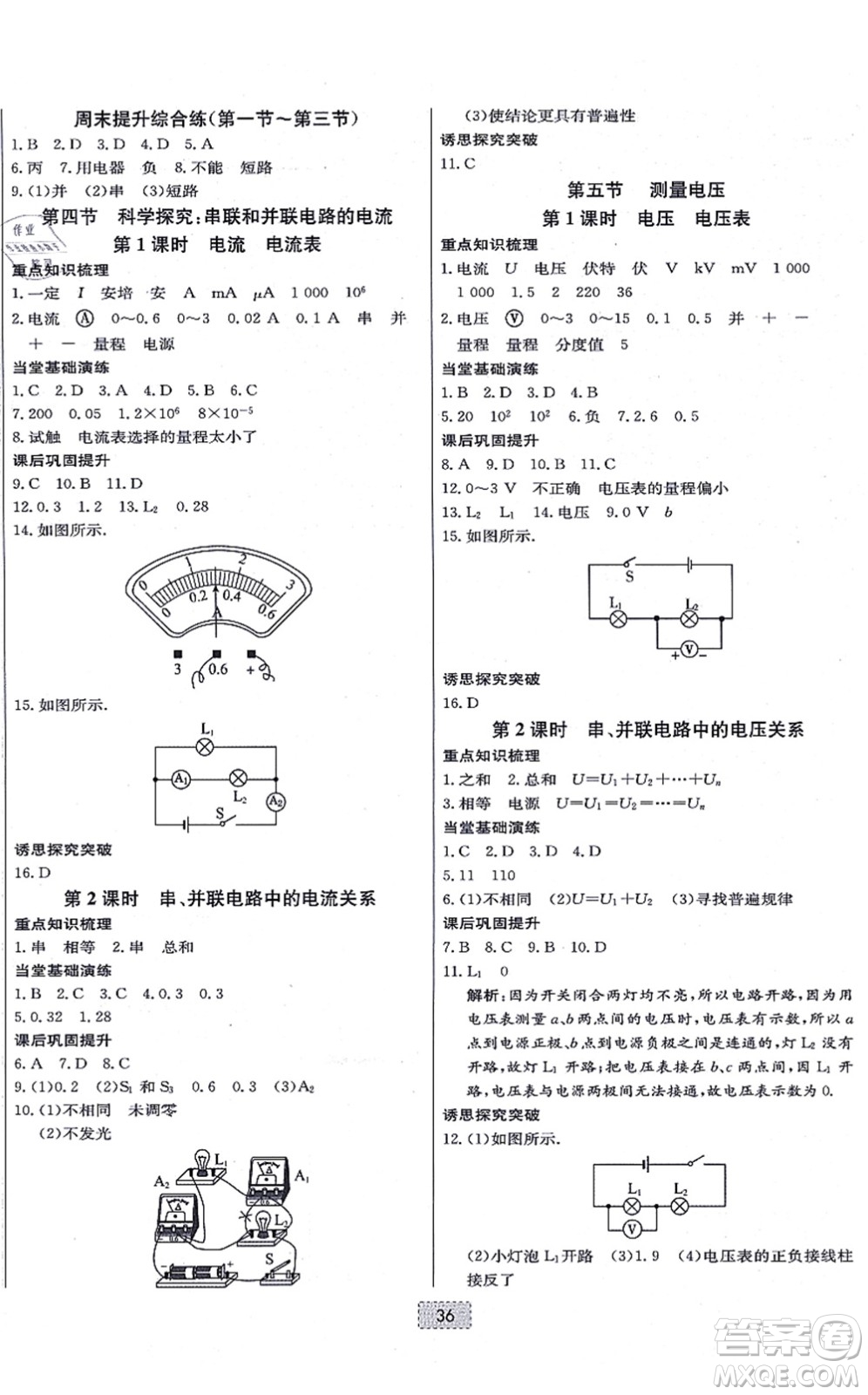 遼寧少年兒童出版社2021練重點(diǎn)九年級(jí)物理上冊(cè)HK滬科版河南專版答案