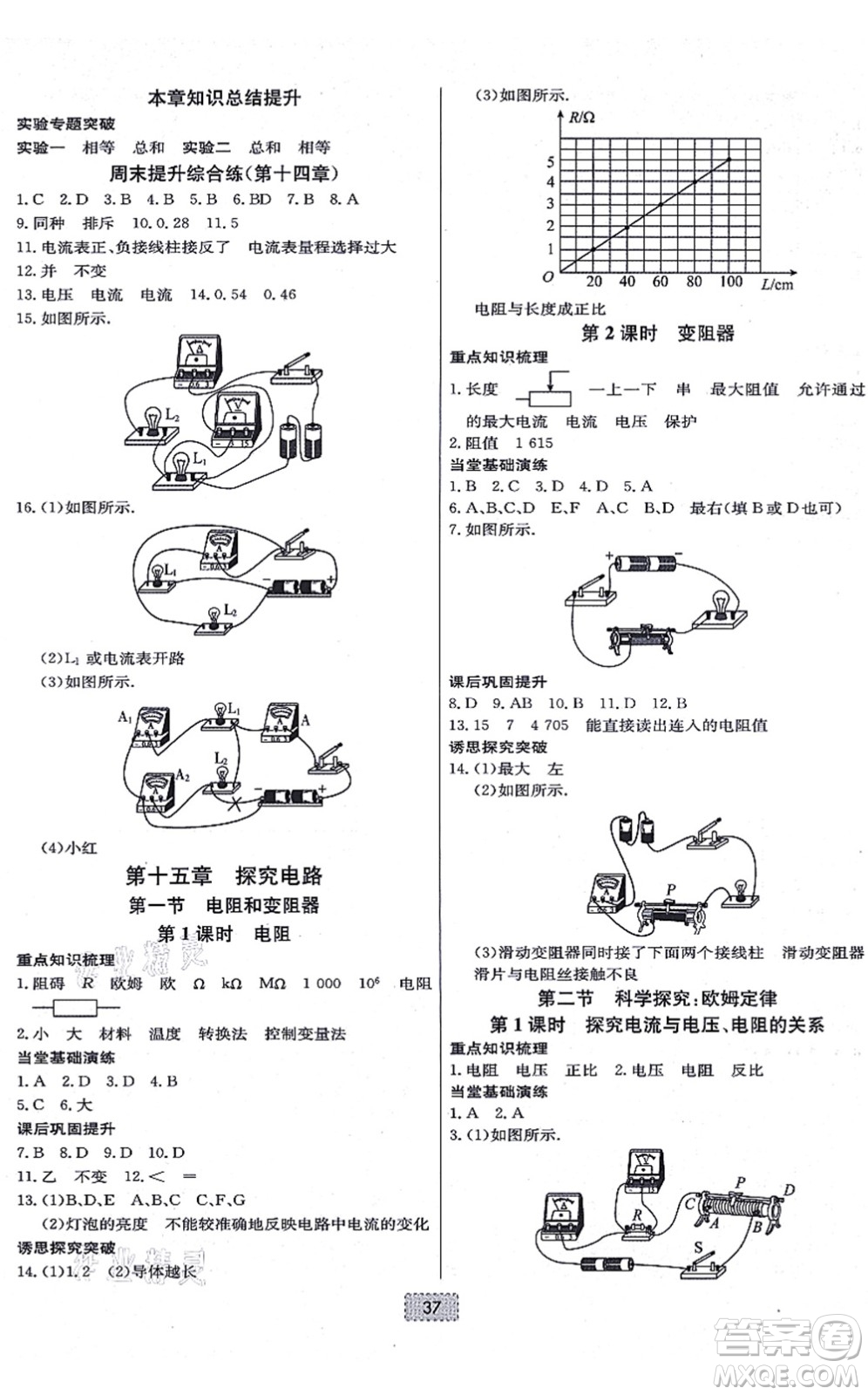 遼寧少年兒童出版社2021練重點(diǎn)九年級(jí)物理上冊(cè)HK滬科版河南專版答案