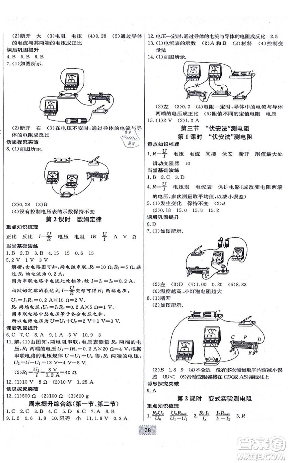 遼寧少年兒童出版社2021練重點(diǎn)九年級(jí)物理上冊(cè)HK滬科版河南專版答案