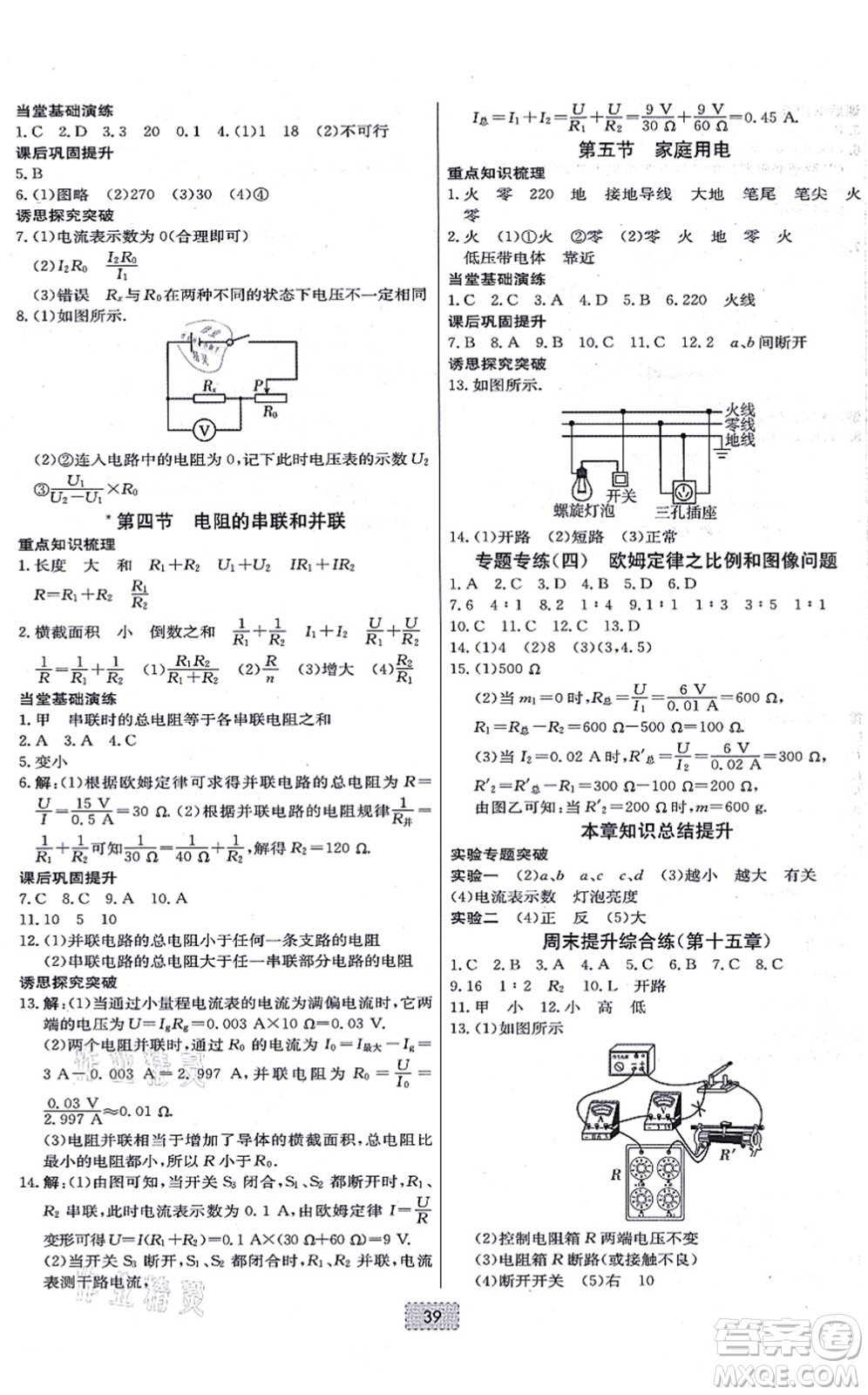 遼寧少年兒童出版社2021練重點(diǎn)九年級(jí)物理上冊(cè)HK滬科版河南專版答案