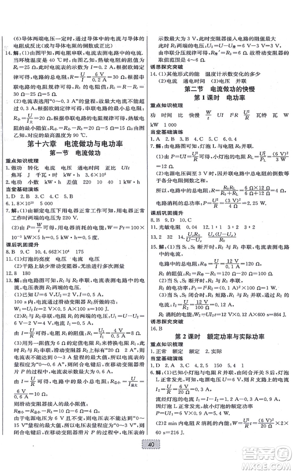 遼寧少年兒童出版社2021練重點(diǎn)九年級(jí)物理上冊(cè)HK滬科版河南專版答案