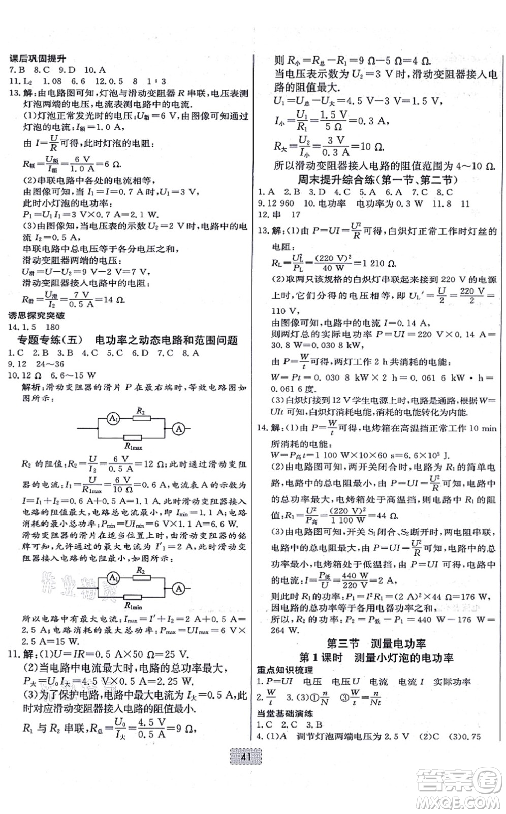 遼寧少年兒童出版社2021練重點(diǎn)九年級(jí)物理上冊(cè)HK滬科版河南專版答案