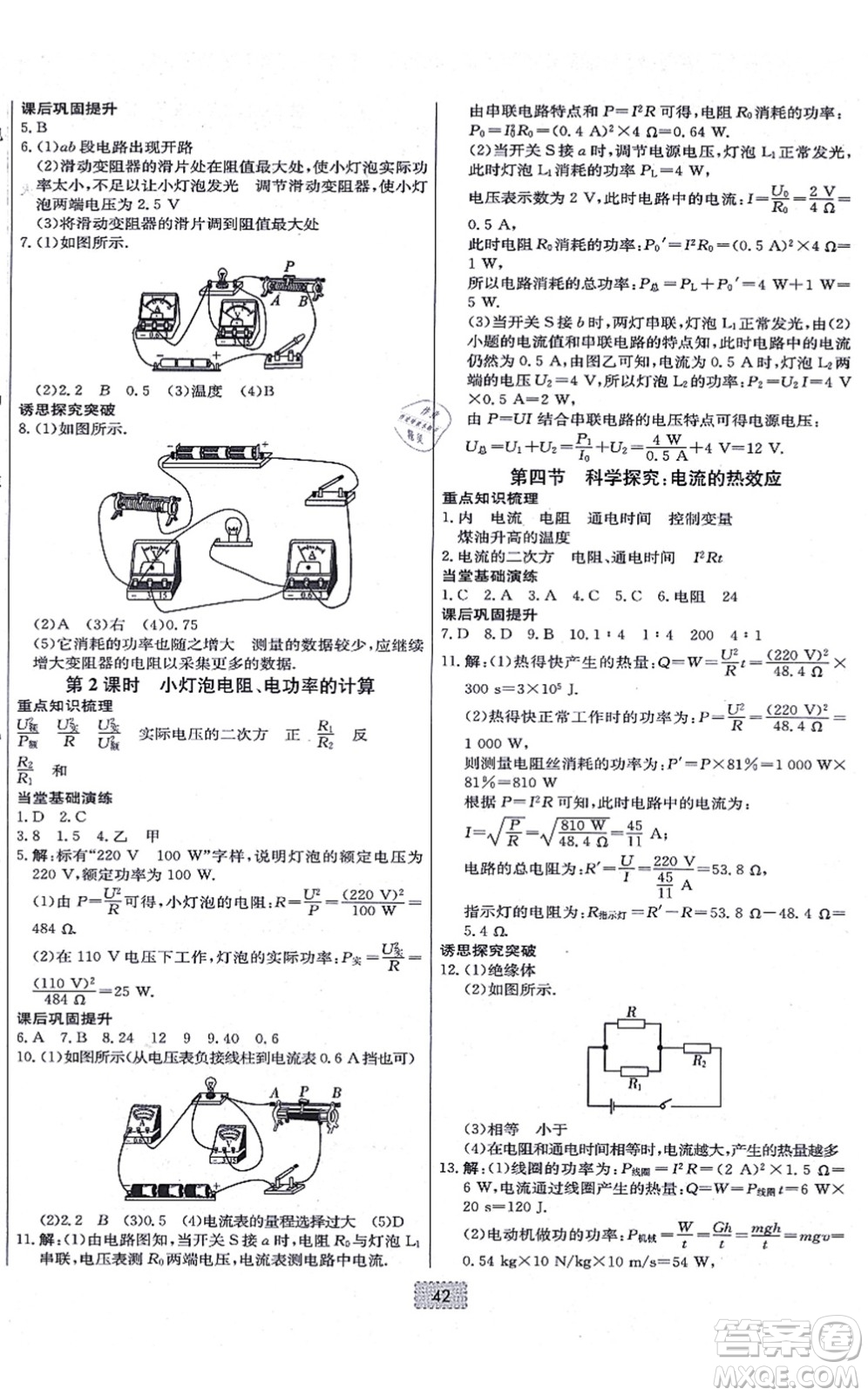 遼寧少年兒童出版社2021練重點(diǎn)九年級(jí)物理上冊(cè)HK滬科版河南專版答案