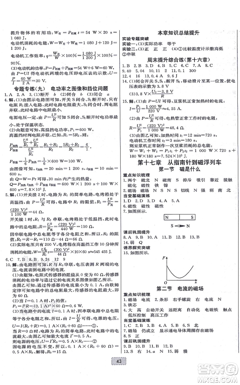 遼寧少年兒童出版社2021練重點(diǎn)九年級(jí)物理上冊(cè)HK滬科版河南專版答案