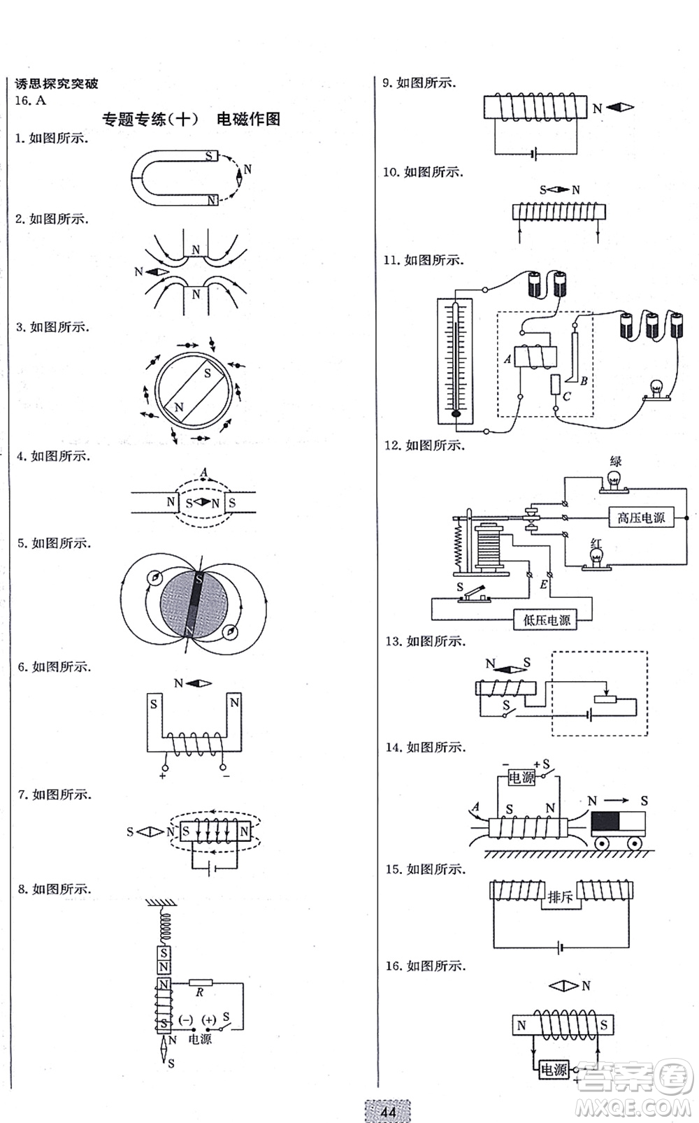 遼寧少年兒童出版社2021練重點(diǎn)九年級(jí)物理上冊(cè)HK滬科版河南專版答案